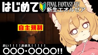 【FF14／FFXIV #11】初めての初心者プレイ！新生2.1？進行中！【Vtuber／なずみちゃん】