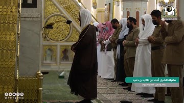 تلاوة خاشعة للشيخ احمد طالب بن حميد من سورة القيامة