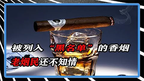 被列入「黑名單」的九種香煙，老煙民還不知情，白送都不能要 - 天天要聞
