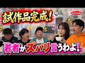 第2話 試作品完成！ターゲットの若者が試食してみたら・・・【エースコックとゴリパラ見聞録コラボ第4弾】｜ゴリパラ見聞録