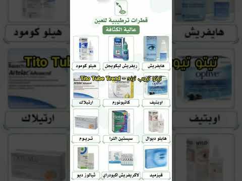 قطرات ترطيبية للعين عالية الكثافة