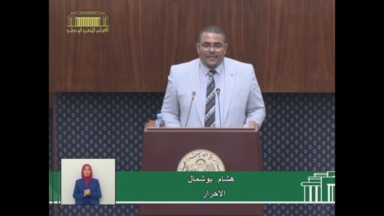 سؤال النائب هشام بوشمال الموجه لوزير الداخلية والجماعات المحلية والتهيئة العمرانية