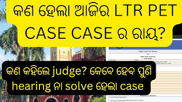 କଣ ହେଲା ଆଜି ର pet case hearing solve ହେଲା ନା ପୁଣି ହେବା hearing #ltr pet case today update #ltr pet