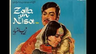 ZAIB-UL-NISA - WAHEED MURAQD, SHAMIM ARA, ALIYA, TALISH - FULL PAKISTANI MOVIE