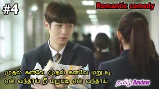 Buffoon's Love 💜 | PART 4 | Romantic comedy | Latest korean drama explained in Tamil | @MathiEditz