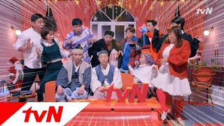 tvN 송주현사람들도 코빅도 메리크리스마스♬ (feat.백일의낭군님) 180101 EP.5