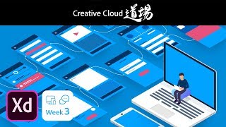 【CC道場 #262】Adobe XDやろうぜ！PSDから始めるUI/UXデザインチャレンジ | Adobe XD Creative Challenge シーズン1（Week 3）－ アドビ公式