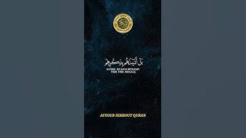 سورة المؤمنون الآية 71 تلاوة شيخ الدوسري