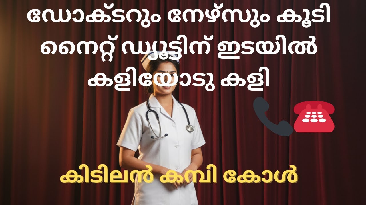 Malayalam Latest Call Record 2026 | കിടിലൻ കോൾ