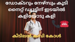 Malayalam Latest Call Record 2026 | കിടിലൻ കോൾ screenshot 1