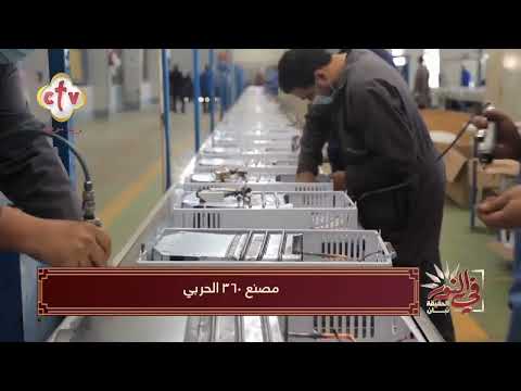 مصنع 360 الحربي