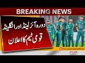 Pakistan squad update  t20 world cup  ireland and england series  breaking news  latest news