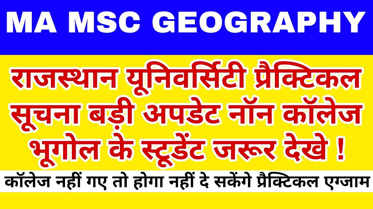 RU MA Geography Preticle exam Non Collage Update 2024 Preticle Notice 2024 प्रैक्टिकल एग्जाम अपडेट