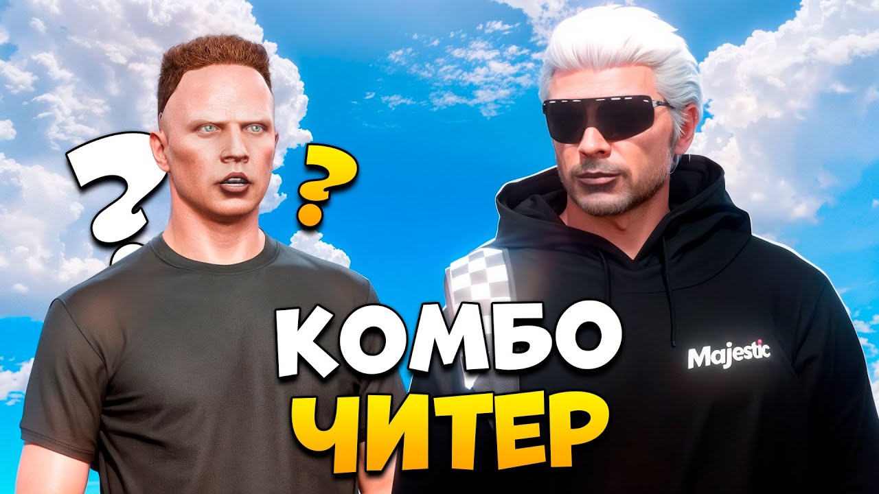 КОМБО НАРУШИТЕЛЬ НА ПРОВЕРКЕ В GTA 5 RP/ MAJESTIC RP