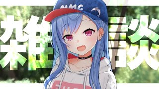 〖雑談 /cute chat 〗めっちゃコメント拾う〖西園チグサ/にじさんじ〗