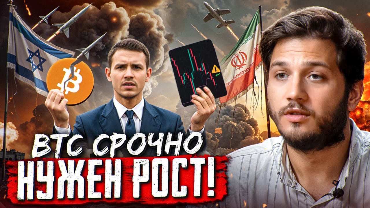 ‼️ ВОЙНА - ХОРОШО ДЛЯ РЫНКОВ? ОТКУДА БИТКОИН ПРОДОЛЖИТ БЫЧИЙ ТРЕНД?