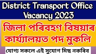 DTO Recruitment 2023||Assam job vacancy 2023||Assam job news today #govtjob #assampolice #career screenshot 1