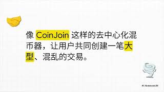 加密货币混币器区块链的秘密搅拌机