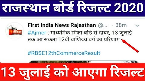 Rbse Class 10th Result date 2020 | Rajasthan Board 12th Arts & Commerce Result Date Declared