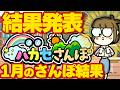 【結果発表】ハカセさんぽに、激動…!菩薩システム爆誕!