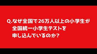公式】全国統一小学生テスト｜中学受験の四谷大塚