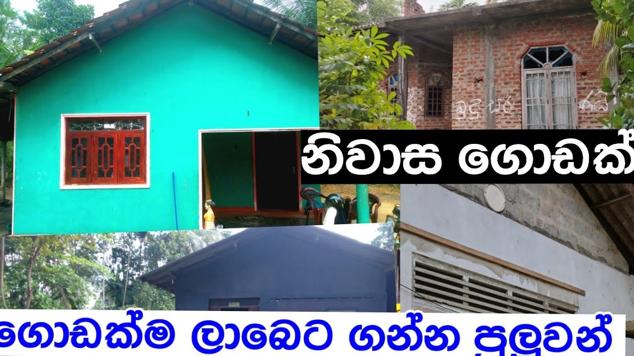 House and land for sale/ගොඩක් ලාබෙට ගන්න පුලුවන් හොදම නිවාස ගොඩක්-aduwata idam aduwata gewal