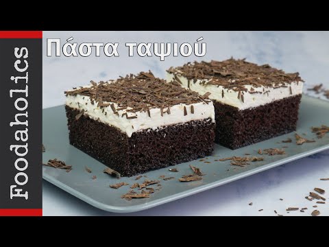 Η αγαπημένη πάστα ταψιού της μαμάς | Foodaholics