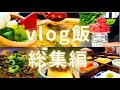 【厳選旅飯まとめ】