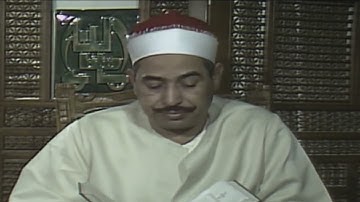 تلاوة رائعة للشيخ محمد محمود الطبلاوي. ما تيسر من سورة النحل من الآية 97 إلى الآية 110