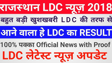 Rajasthan LDC 2018 Result date घोषित, इस महीने में होगा typing test, RSMSSB LDC Cut Off Marks