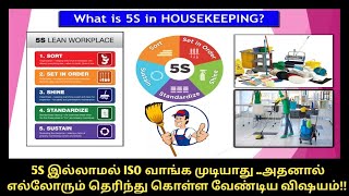 What is 5S in Housekeeping? #tamil