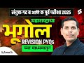 MPSC Combine Geography PYQs | MPSC Group B & C Geography Imp PYQ Series | MPSC Combine By Pawan Sir
