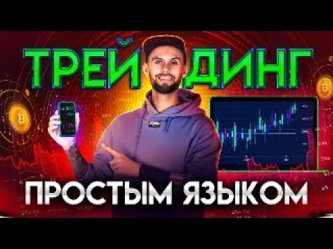 Причины, почему ваш трейдинг не работает.