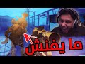 كود 16 سيرش :وش هالحالة كل يوم اتفنش !! 🤣 | MW