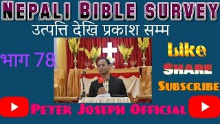 नेपाली बाइबल सर्वेक्षण//मिका को पुस्तक//मुख्य विषयहरु//Nepali Bible Survey- Episode 78