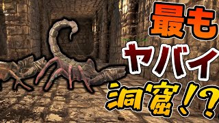 【ARK:ロストアイランド】ARK史上で最もヤバイ洞窟に突入してしまいました・・・/恐竜世界Season2 Part21【ゆっくり実況】