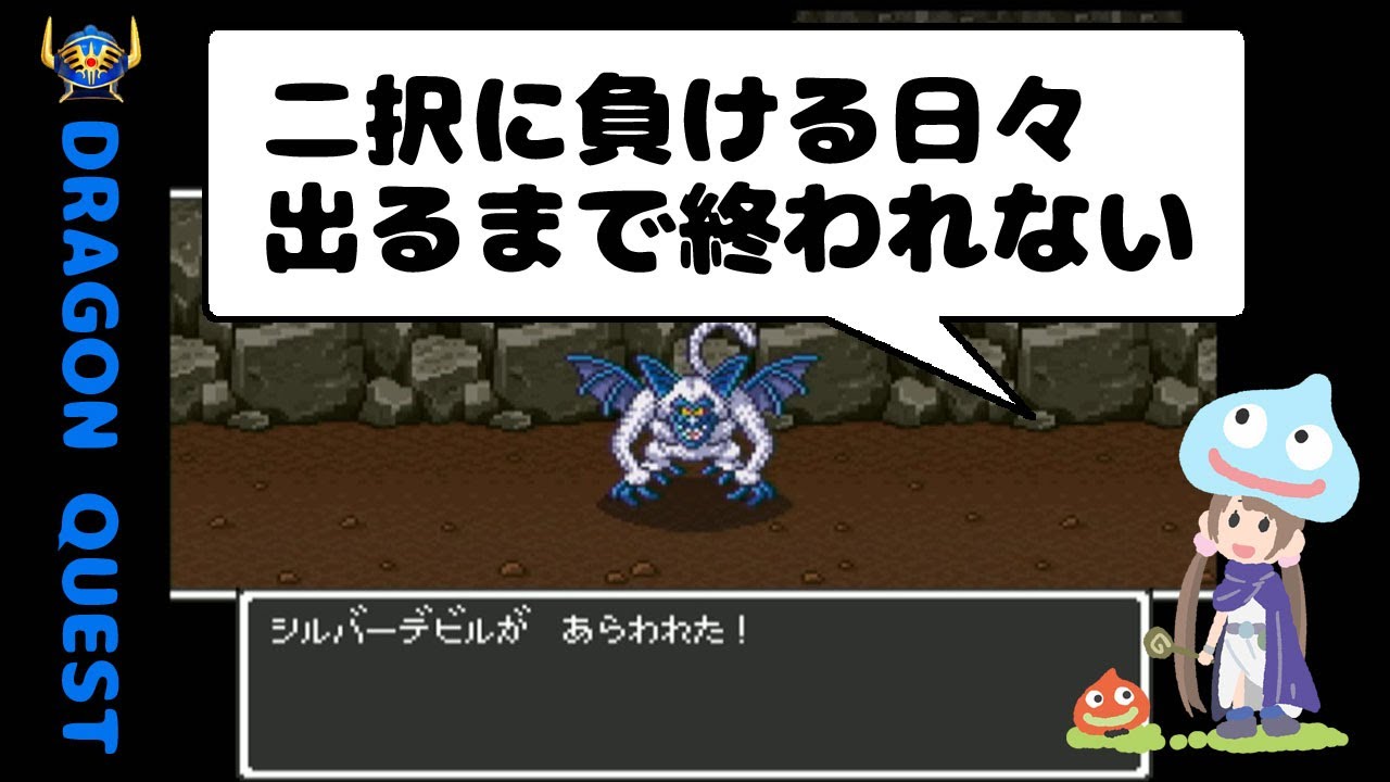 【ドラクエ2実況】設定資料見ながらドラゴンクエストⅡ part27　出るまで終われません