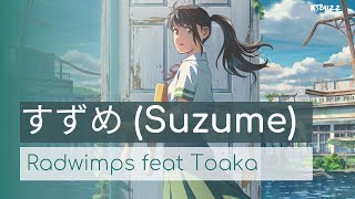 [FULL] RADWIMPS - Suzume feat. Toaka Lyrics + English Translation (RADWIMPS すずめ feat.十明 歌詞)