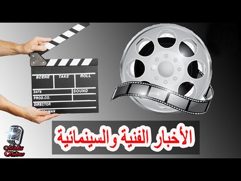 الأخبار الفنية اليوم الأحد 2023 3 5 أحمد مكي و أغنية ولعانة و فيلم ابن الحاج أحمد و حفل نانسي و عاصي