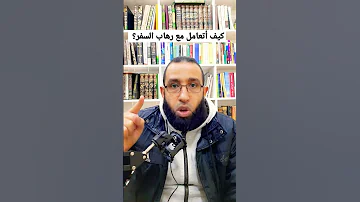 كيف أتعامل مع رهاب السفر Shorts 