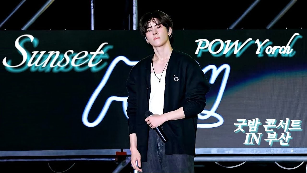 【4K】241003 굿밤 콘서트 IN 부산 「Sunset」｜POW Yorch FANCAM