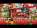 ЭВОЛЮЦИЯ ВСЕХ НАБОРОВ НИНДЗЯГО! АБСОЛЮТНО ВСЕ СЕТЫ LEGO NINJAGO! (Lego News-283)