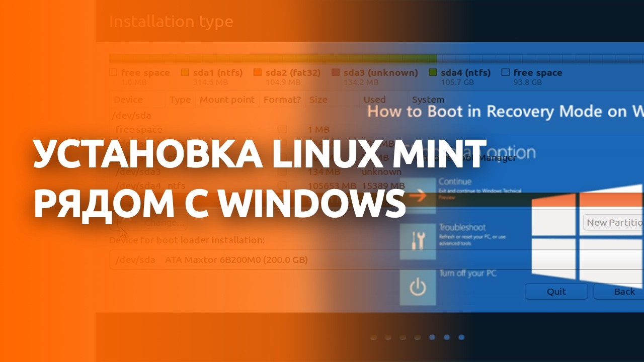 Установка Linux Mint с флешки рядом с Windows - YouTube