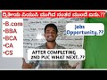 2nd PUC Commerce Complete😀 What Do You Next :- B.com,BBA,BCA,CA,CS, | In kannada | Jobs Opportunity