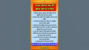 चूड़ी पहनने के इन नियम से बढ़ेगा सौभाग्य #pradeepmishra #pradeepmishrajikeupay #shorts #mahadev #ram