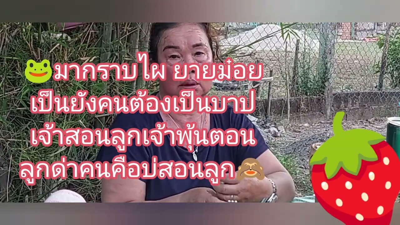 🐸มาเด้อไผสงสารครอบครัว มาเอาไปเลี้ยงแม่กราบมาด่าลูกทำให้แม่น้ำตาตก พวกเจ้าบาปเด้อ🙈🦍💃