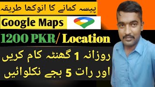 Google Maps Earning Station Google Maps Earn Money Google Maps Se Paise Kaise Kamaye
