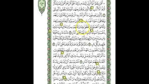 متشابهات سورة الرعد\الجزء الثالث عشر\الربع الخامس\أفمن يعلم