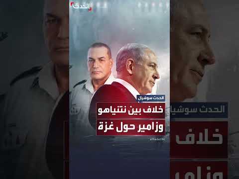 خلاف بين نتنياهو وزامير حول خطة عمل في غزة