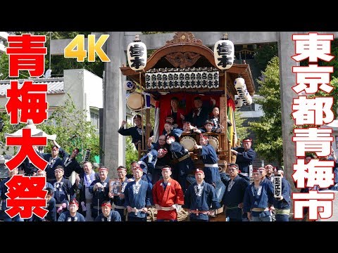 青梅大祭2019 #1 - 東京都青梅市 -【4K】